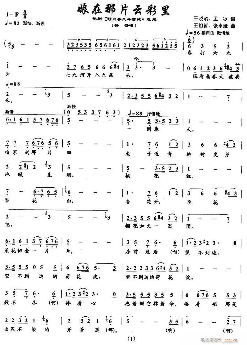 歌剧 野火春风斗古城 选曲7首(十字及以上)11