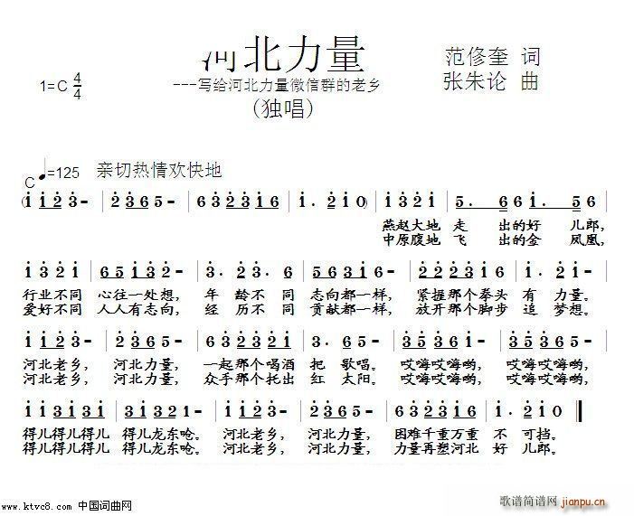 河北力量(四字歌谱)1
