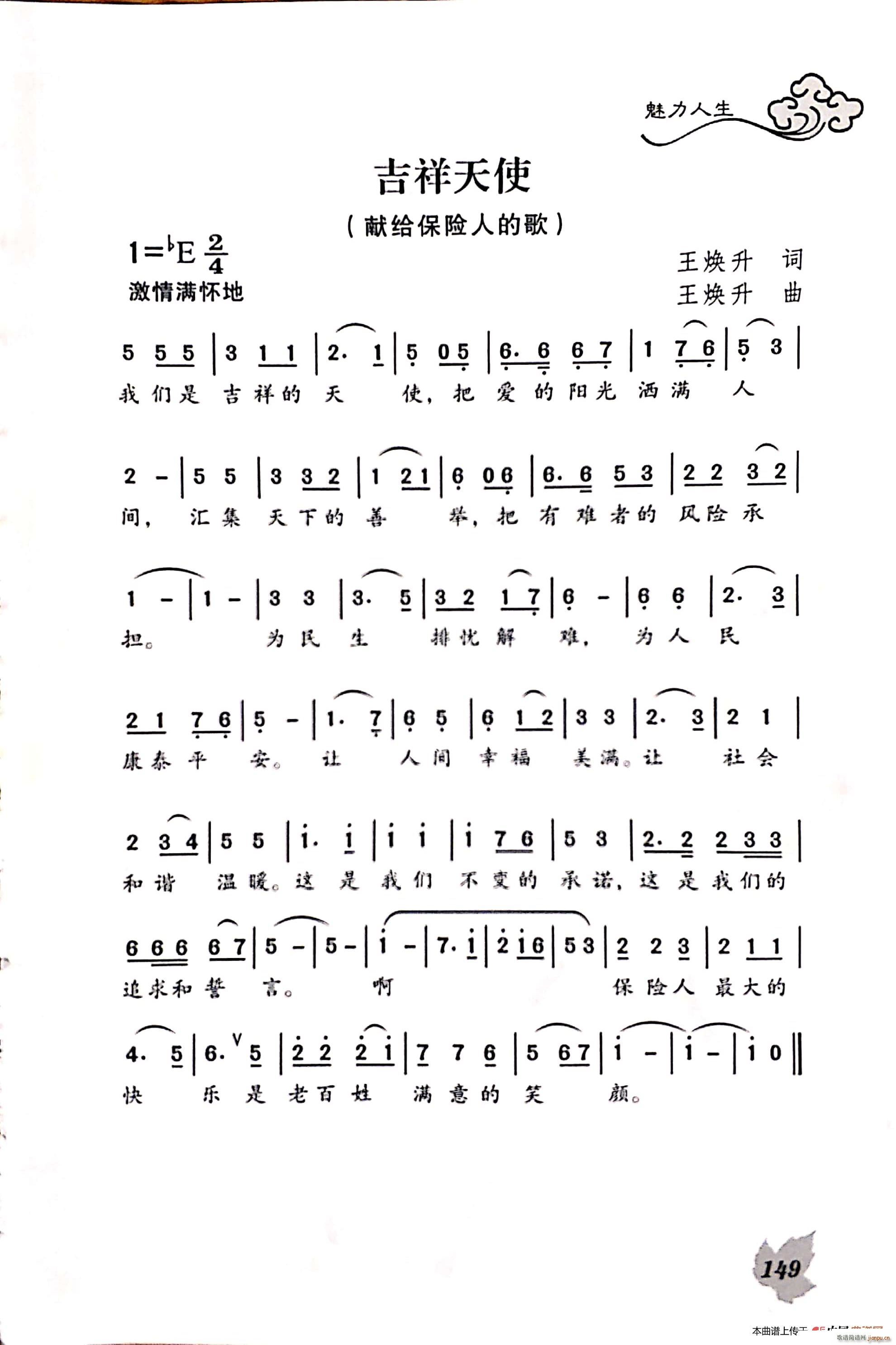 吉祥天使(四字歌谱)1