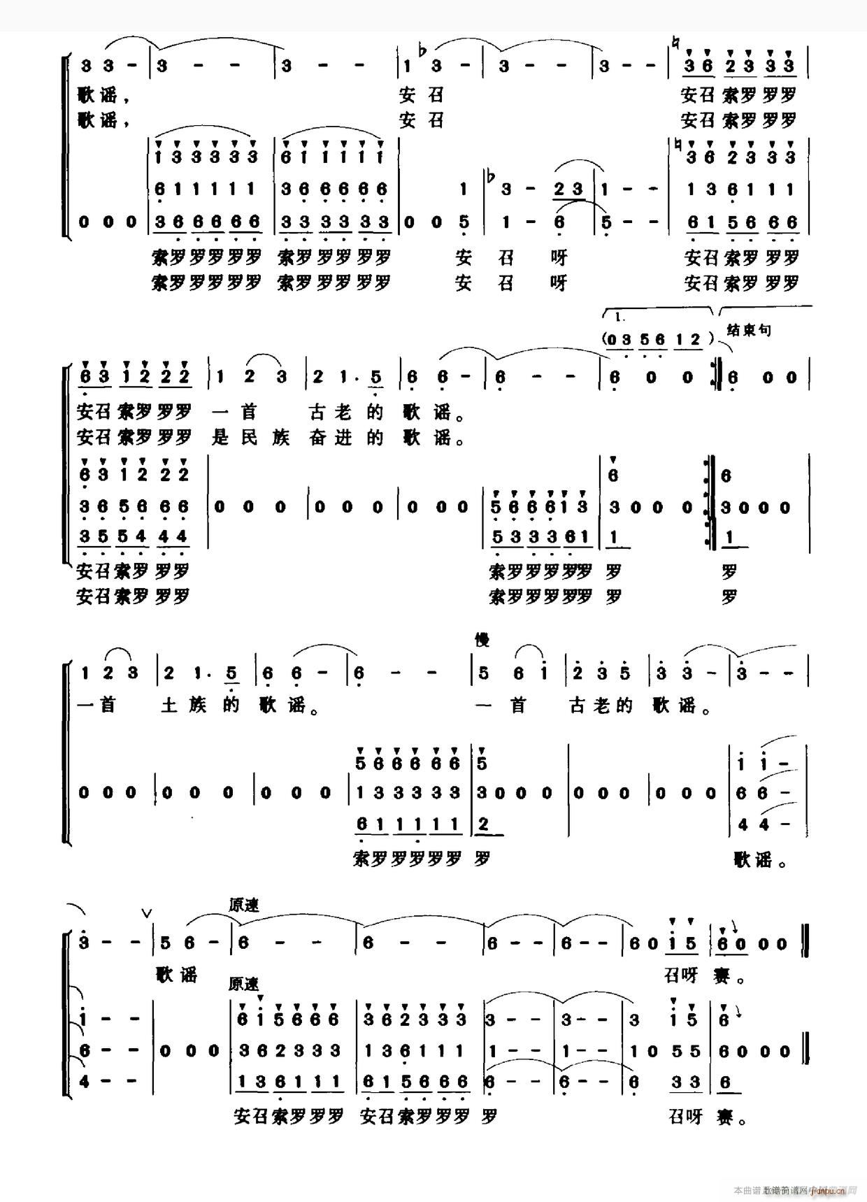 安召索罗罗(五字歌谱)3