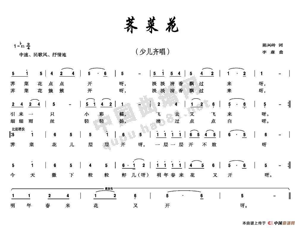 荠菜花(三字歌谱)1