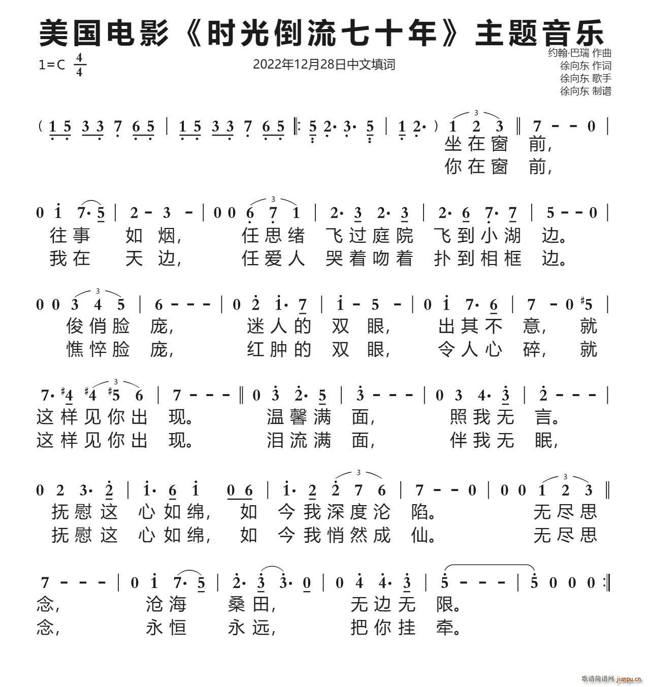 美国电影 时光倒流七十年 主题音乐 徐向东中文填词 2022年12月28日填词(十字及以上)1