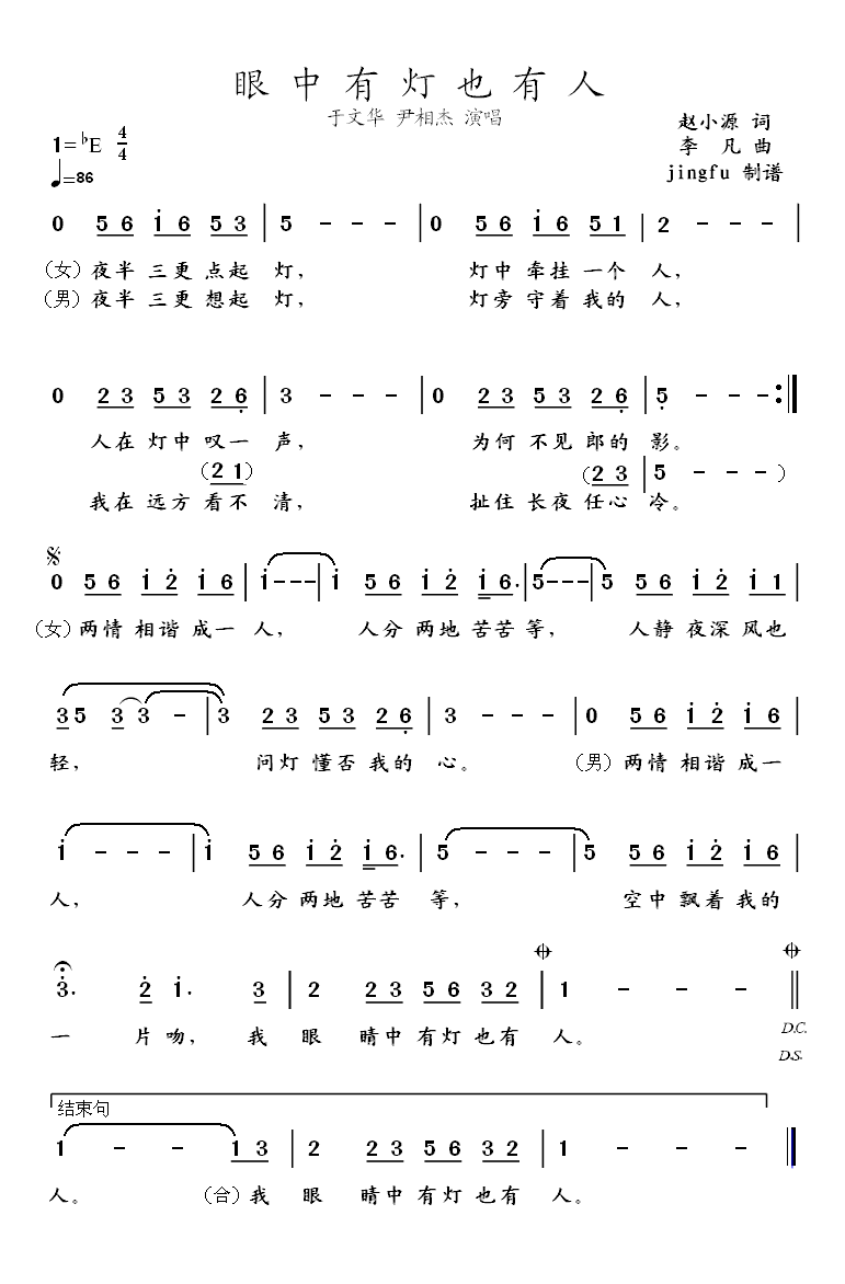 眼中有灯也有人(七字歌谱)1