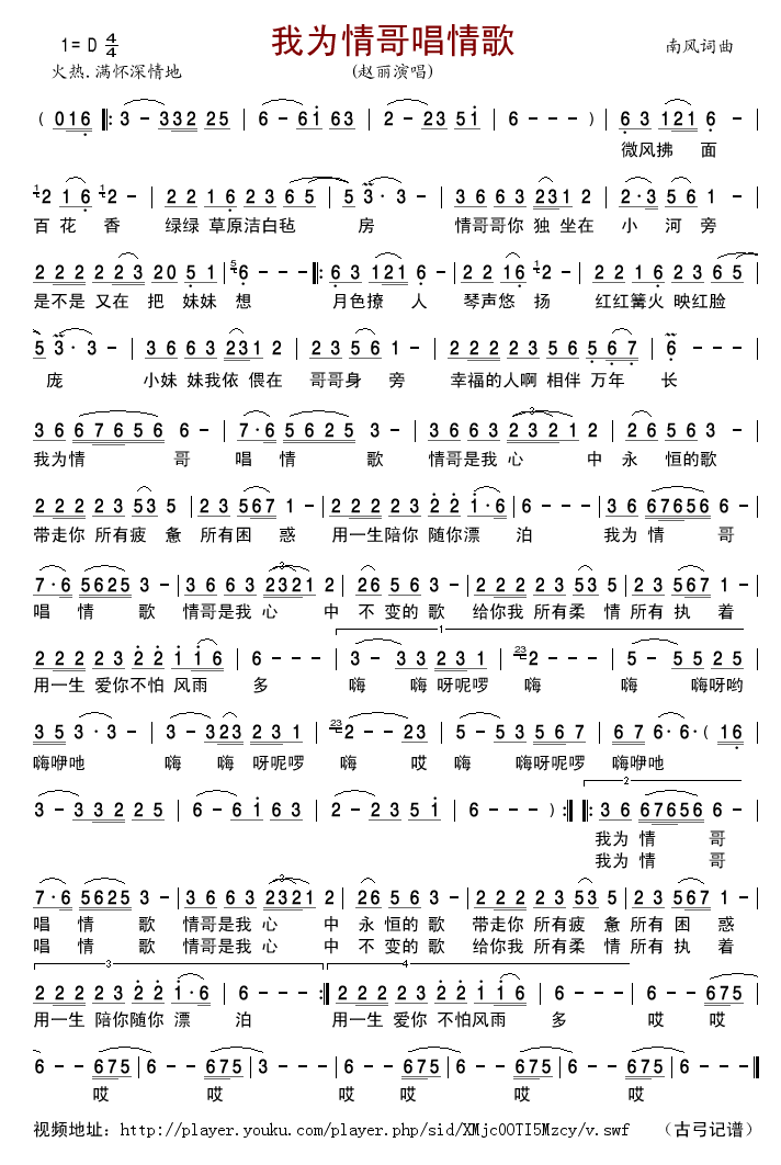 我为情哥唱情歌(七字歌谱)1