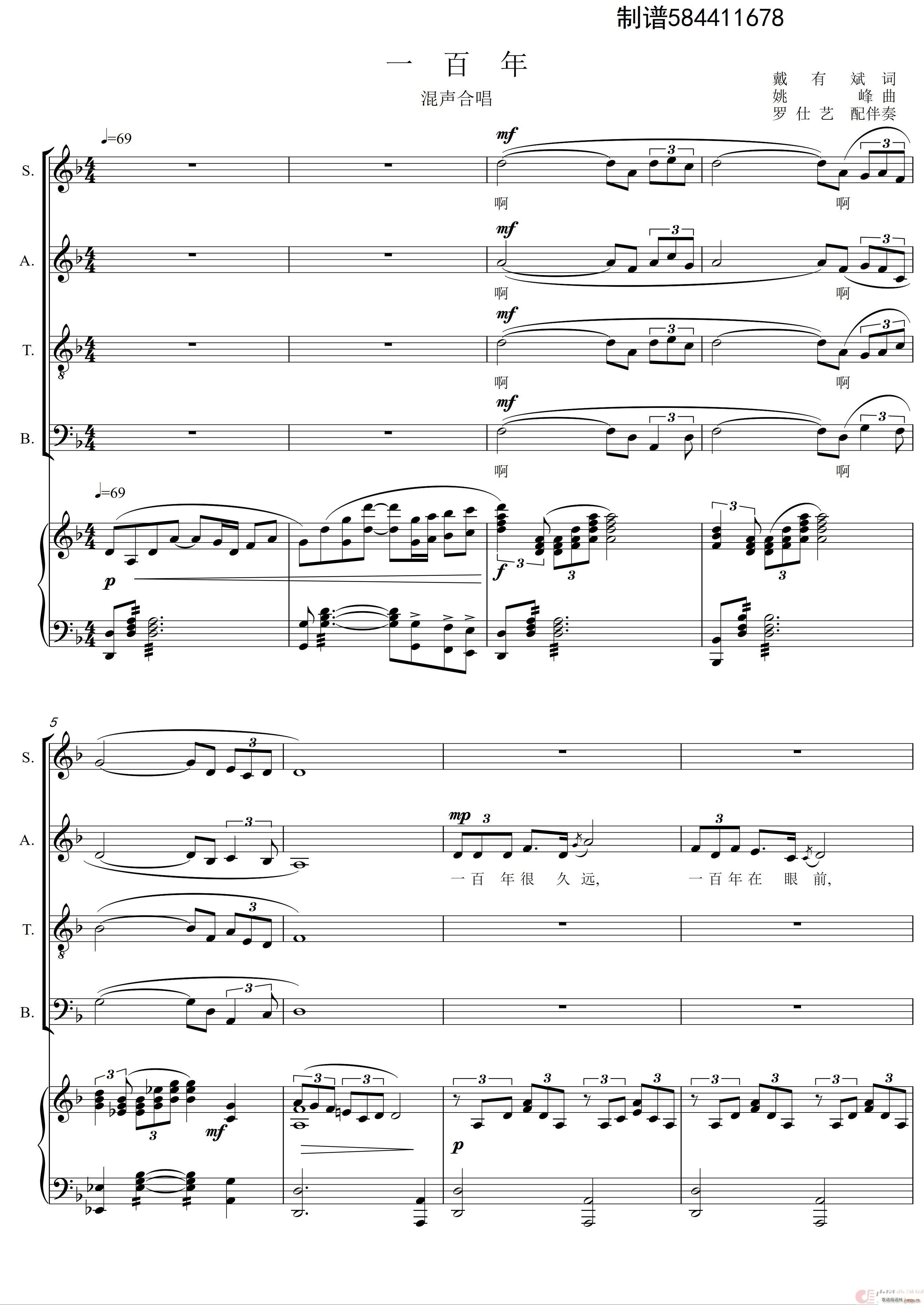 一百年混声合唱谱(合唱谱)1