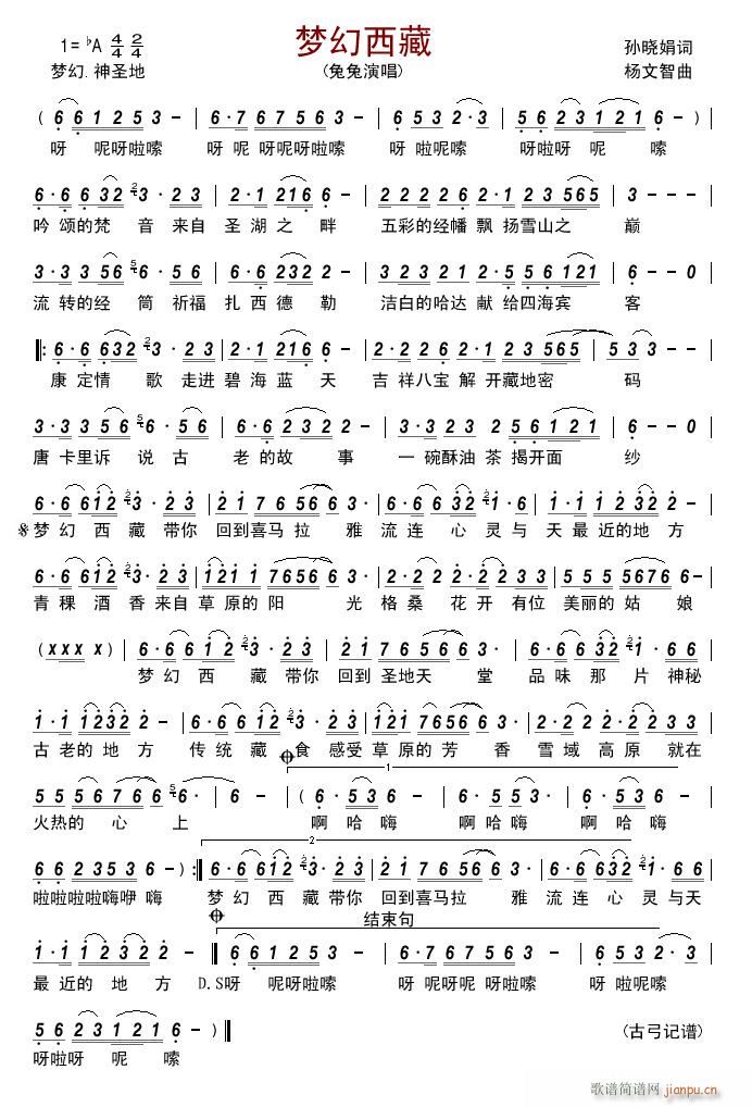 梦幻西藏(四字歌谱)1