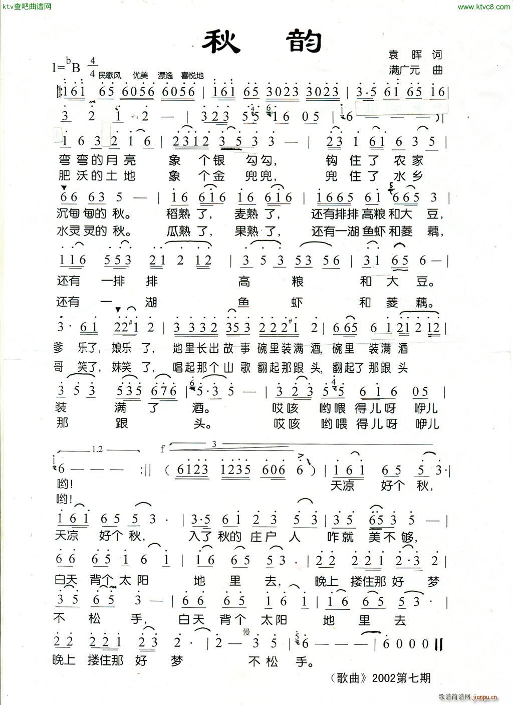 秋 韵(三字歌谱)1