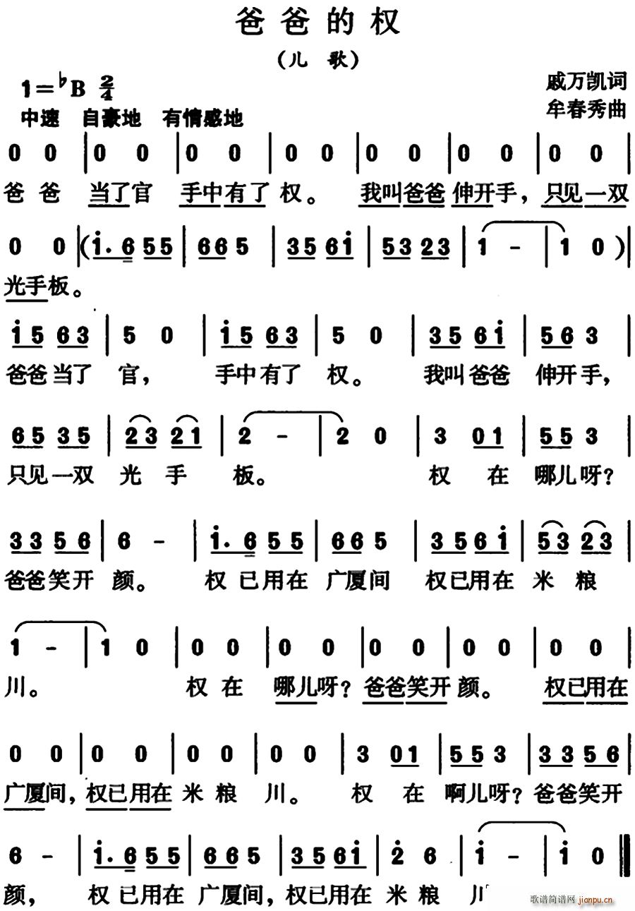 爸爸的权(四字歌谱)1