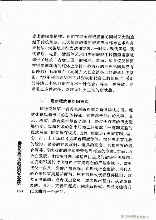 豫剧表导演艺术121 180(豫剧曲谱)33