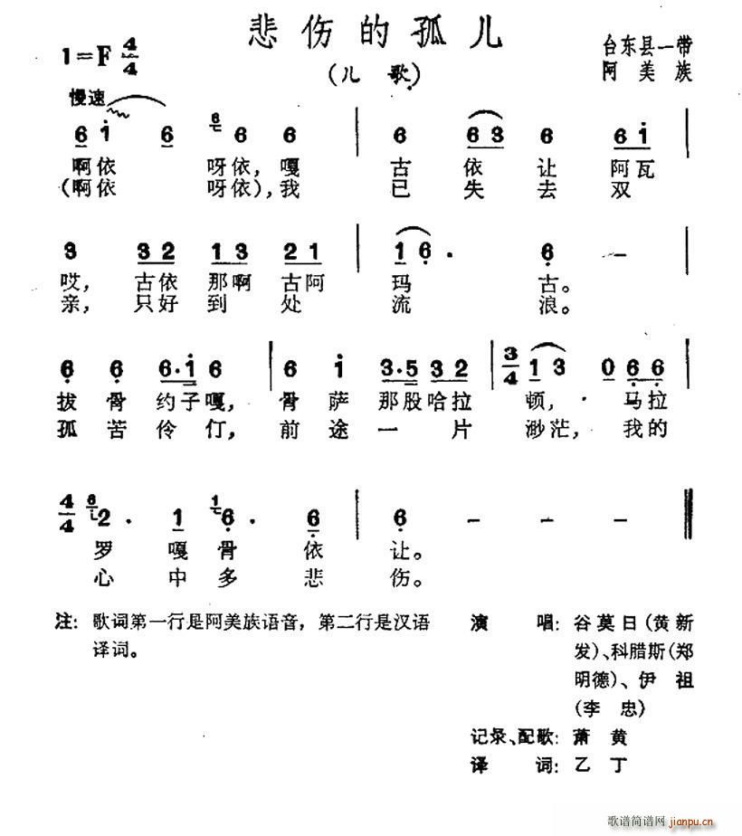 悲伤地孤儿 台湾阿美族民歌(十字及以上)1