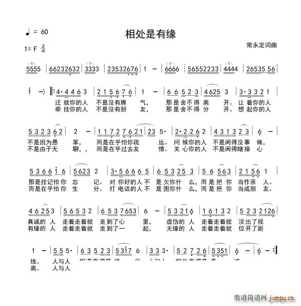 相处是缘份(五字歌谱)1