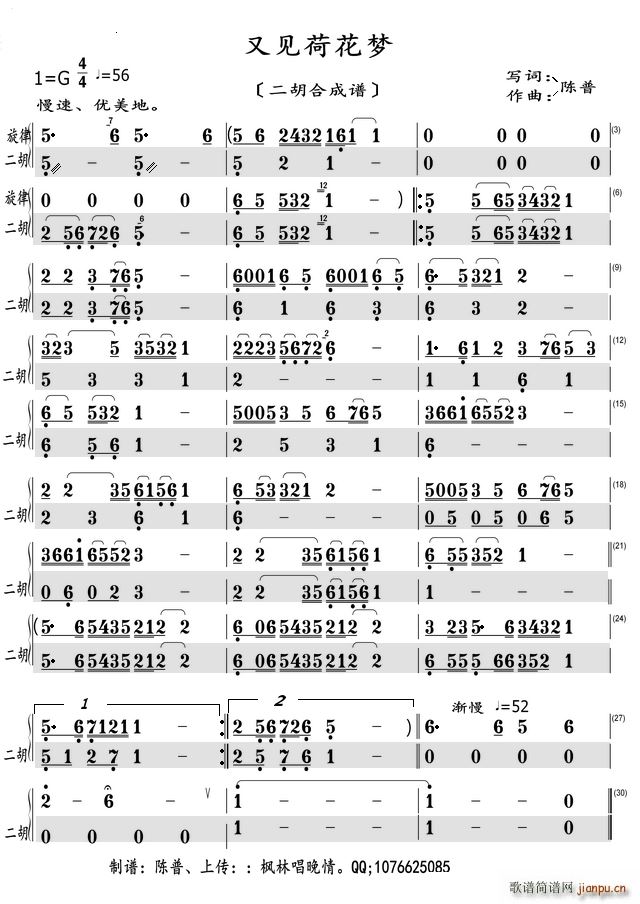 又见荷花梦 二胡螢光合成谱(二胡谱)1