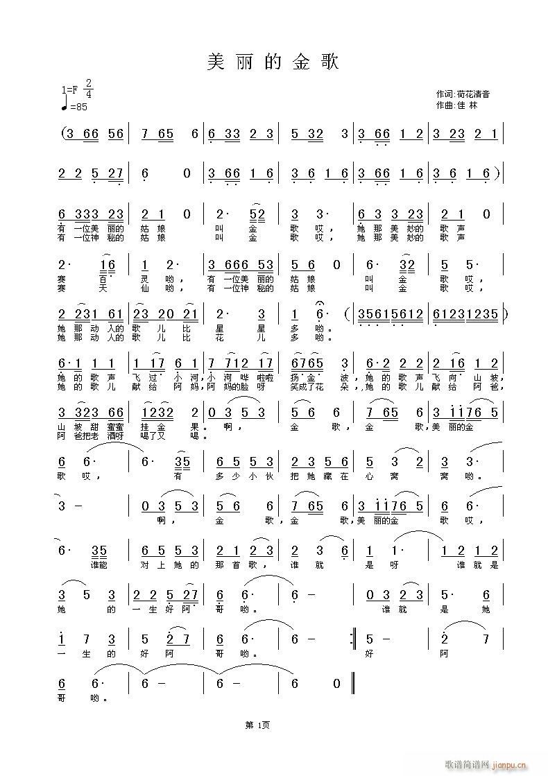 荷花清音(四字歌谱)1