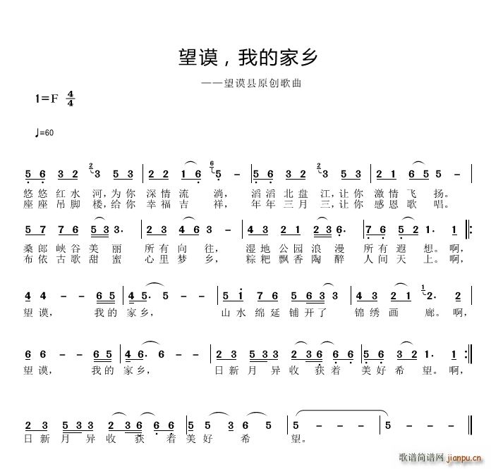 望谟 我的家乡(七字歌谱)1