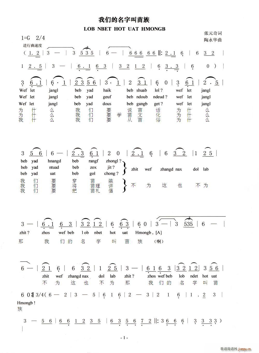 我们的名字叫苗族(八字歌谱)1