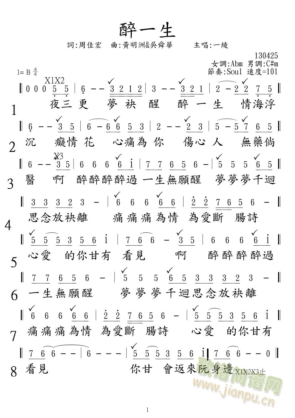 醉一生(三字歌谱)1