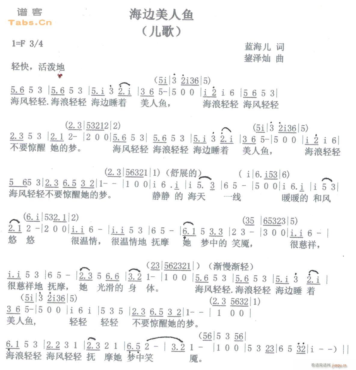海边美人鱼(五字歌谱)1