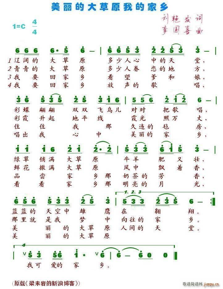 美丽的大草原我的家乡(十字及以上)1