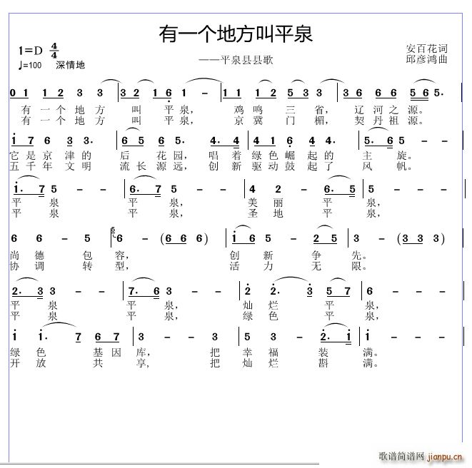 有一个地方叫平泉(八字歌谱)1