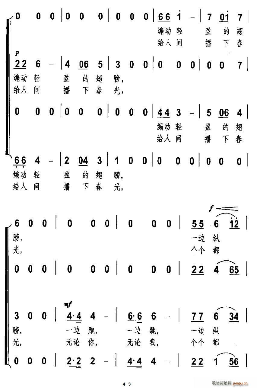 春风摇 无伴奏混声合唱(合唱谱)3