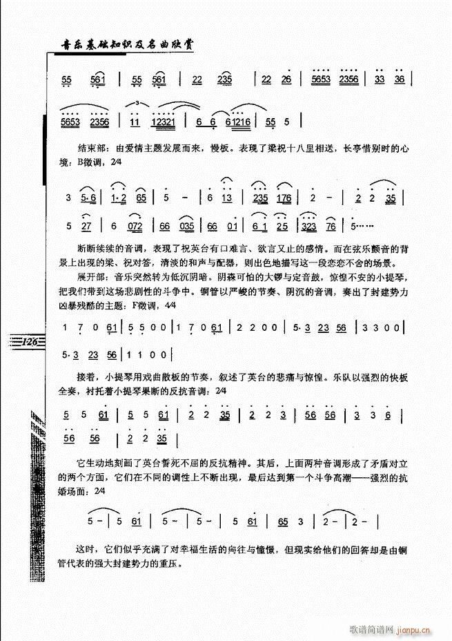 音乐基础知识及名曲欣赏 121 180(十字及以上)6