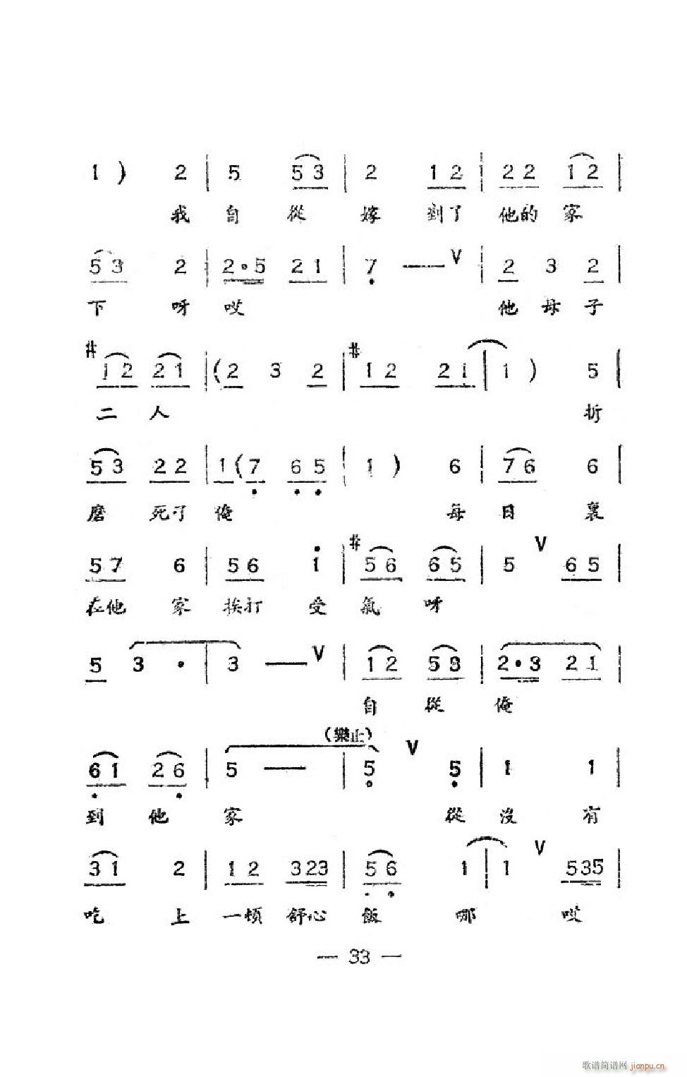 井台会 吕剧全剧(八字歌谱)36