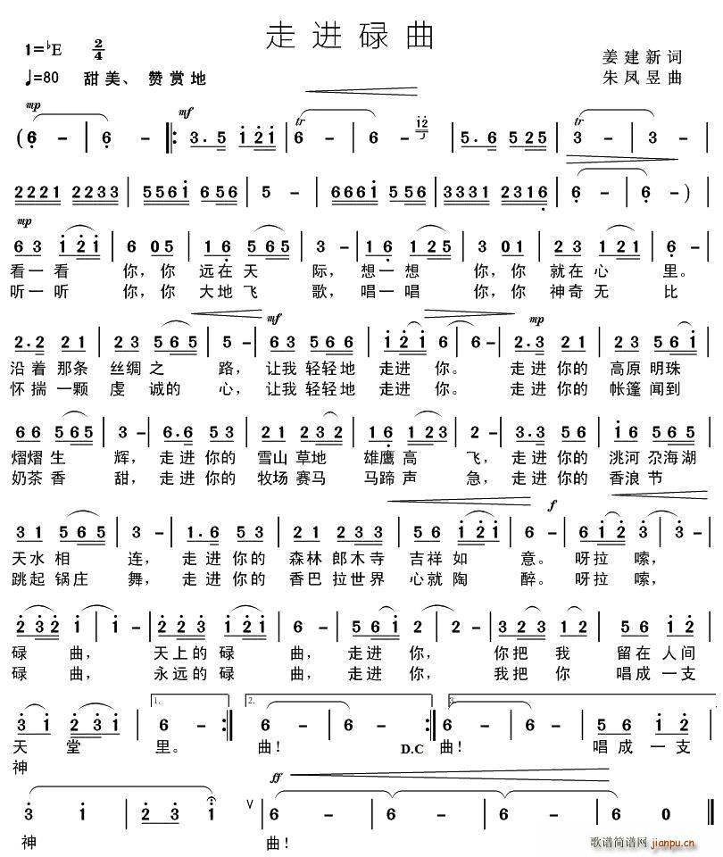 走进碌曲(四字歌谱)1