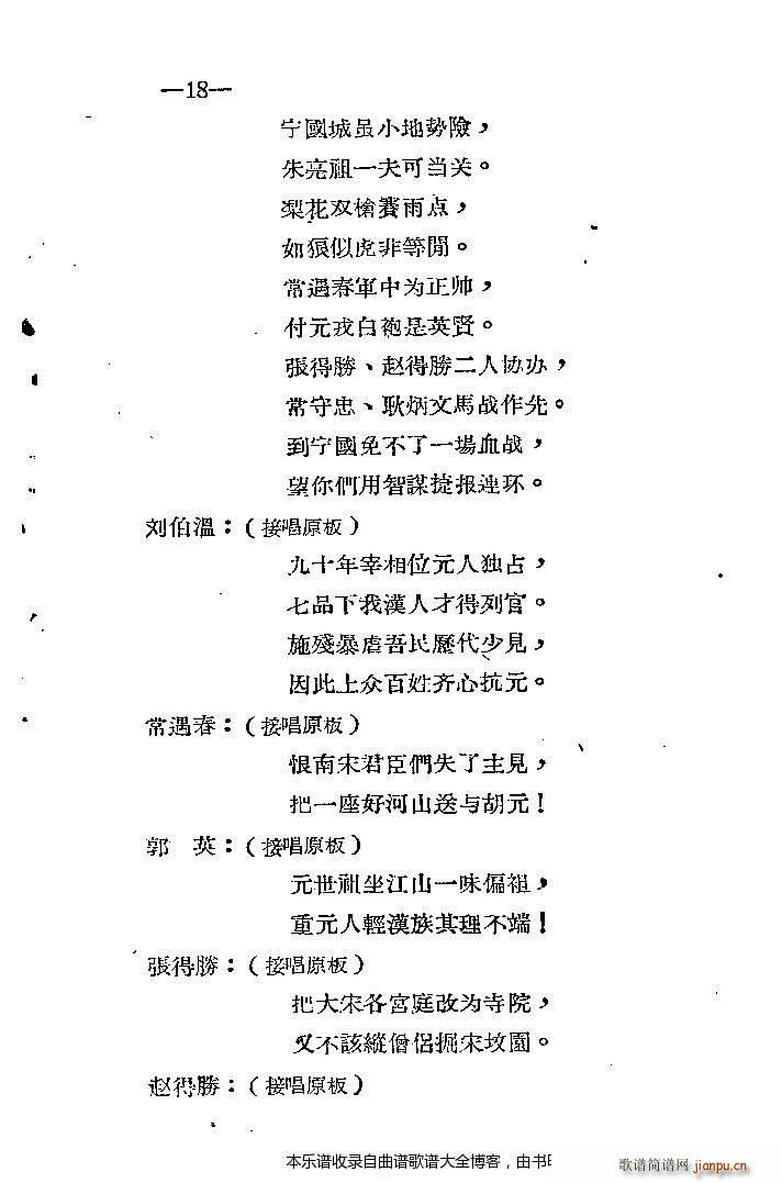秦腔 破宁国 前言1 20(十字及以上)21