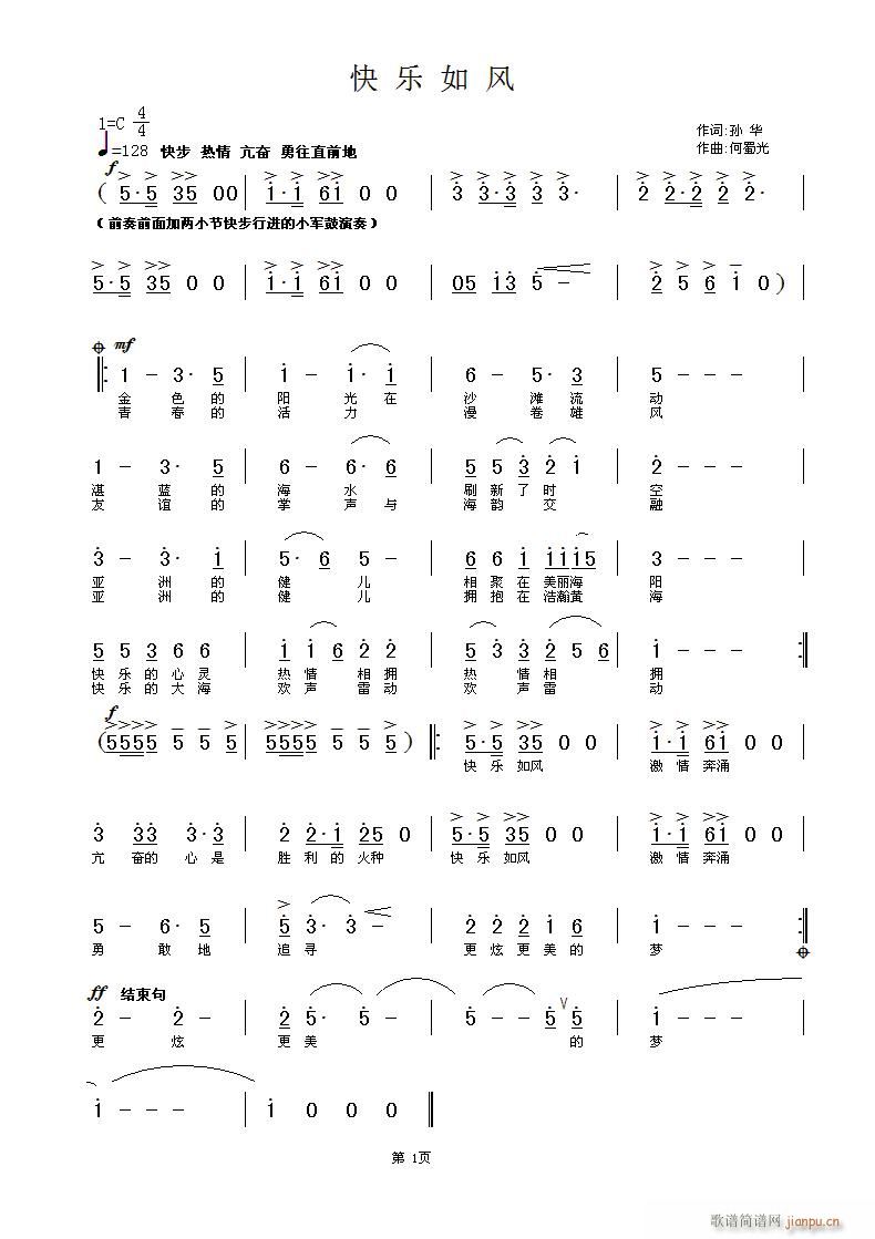 快乐如风(四字歌谱)1