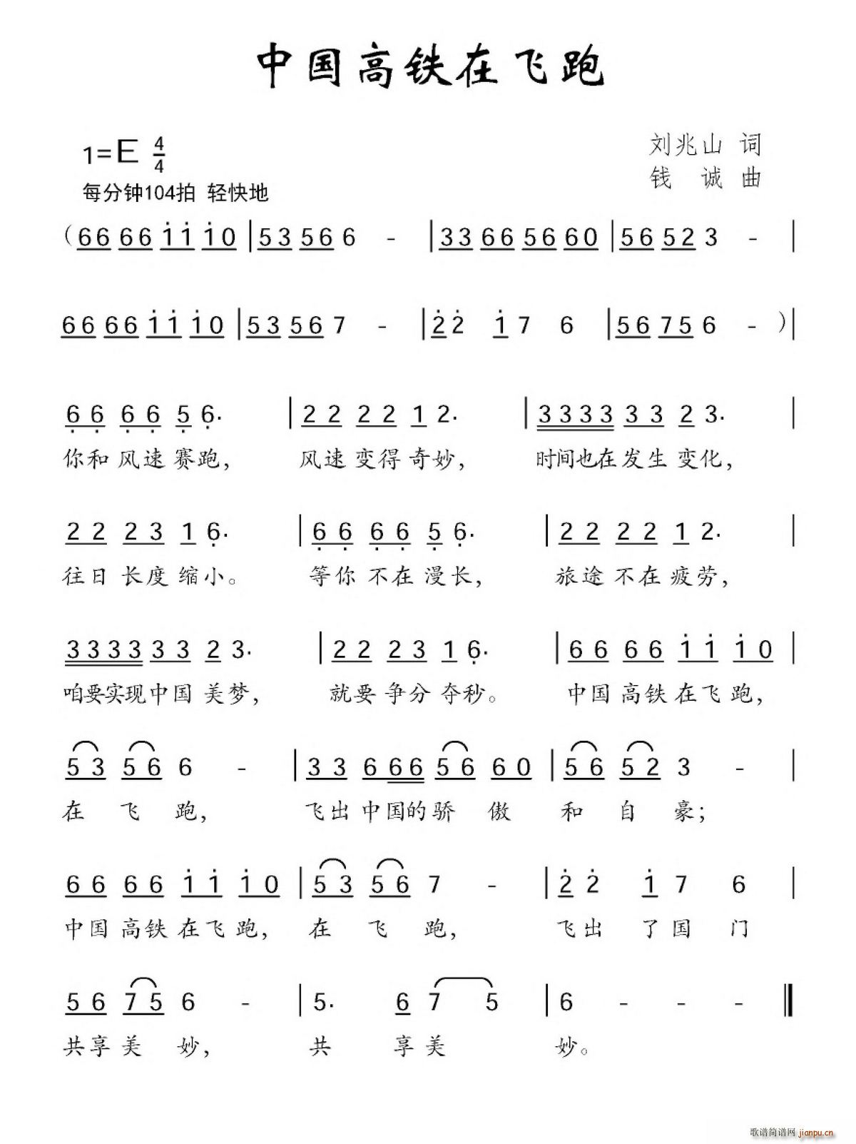 中国高铁在飞跑(七字歌谱)1