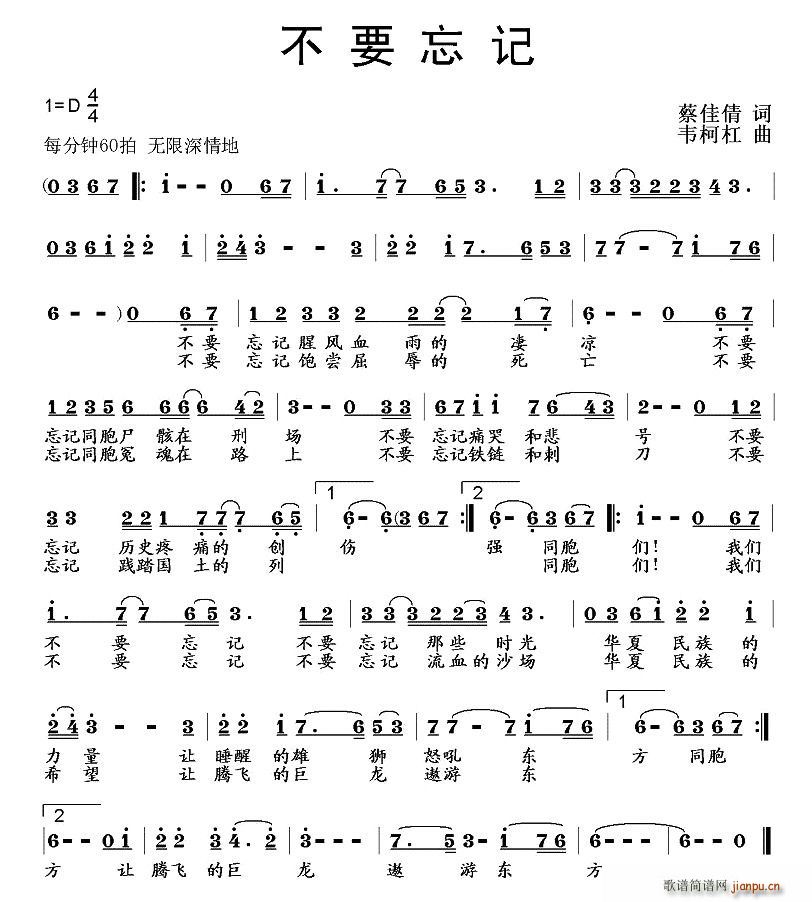 不要忘记(四字歌谱)1