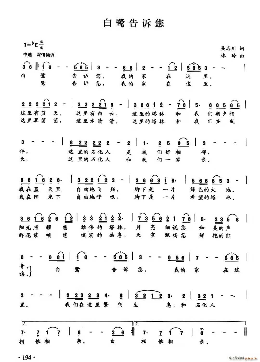 白鹭告诉您(五字歌谱)1