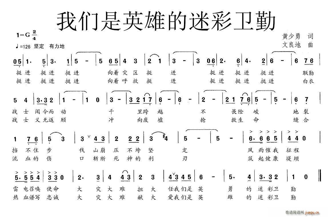 我们是英雄的迷彩卫勤(十字及以上)1