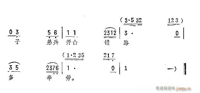 青石山上羊肠道(京剧曲谱)3