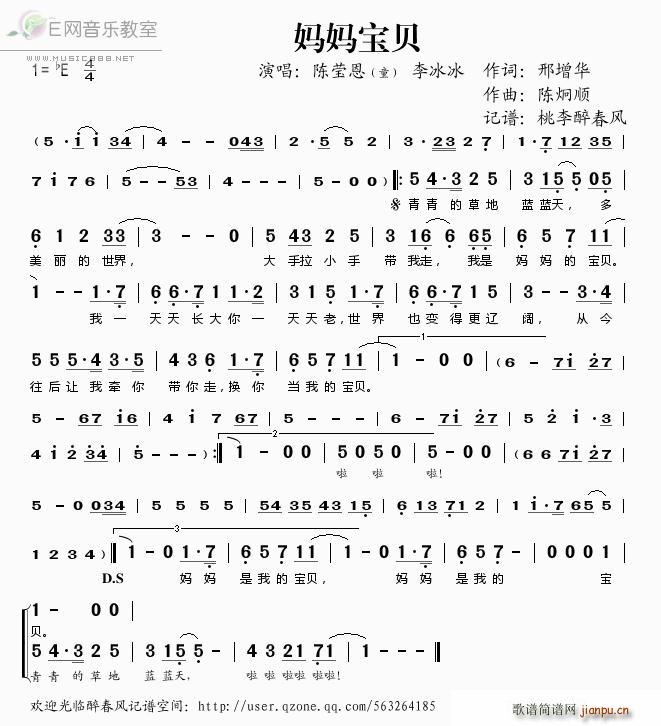 妈妈宝贝 陈莹恩(八字歌谱)1