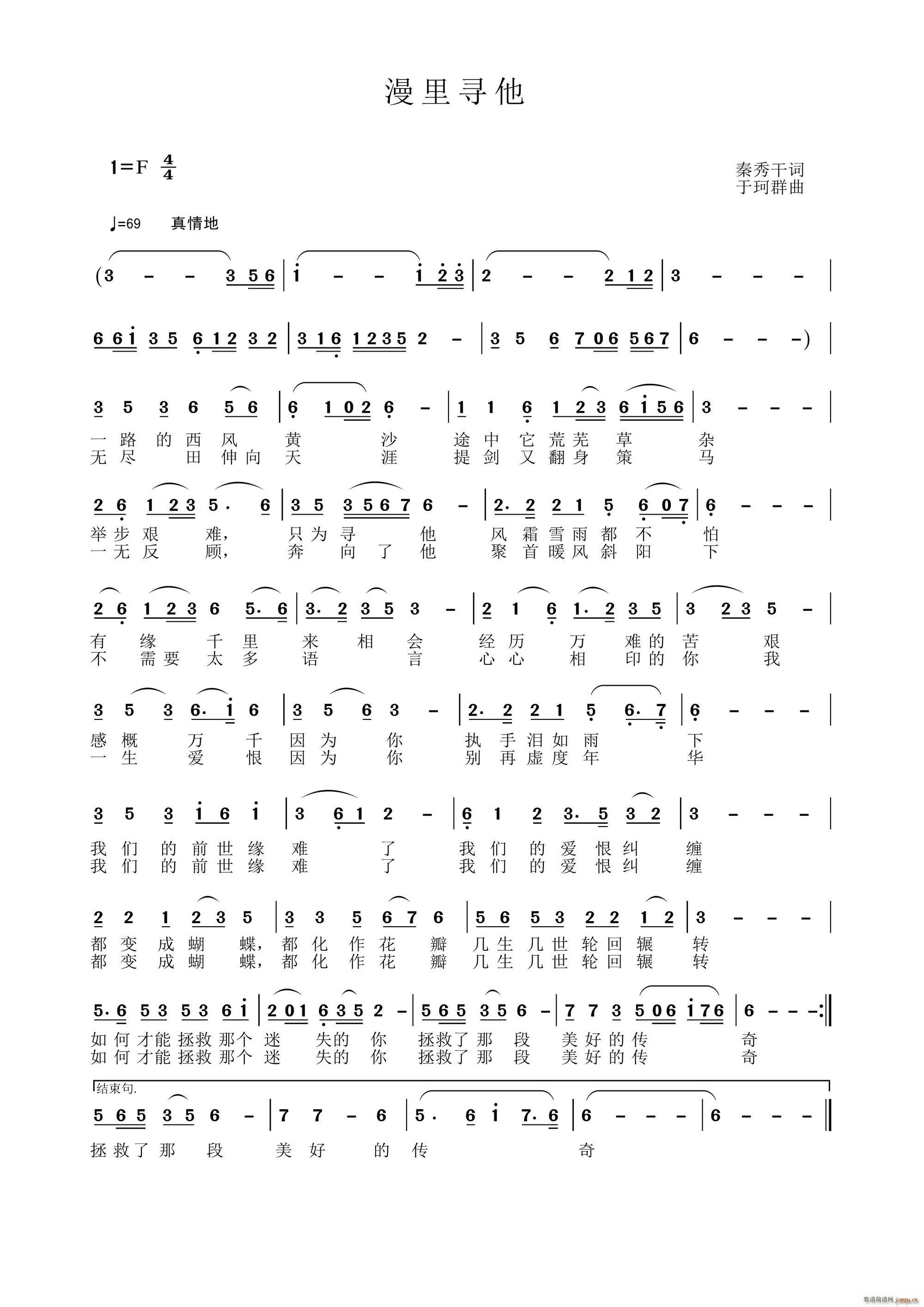 漫里寻他(四字歌谱)1