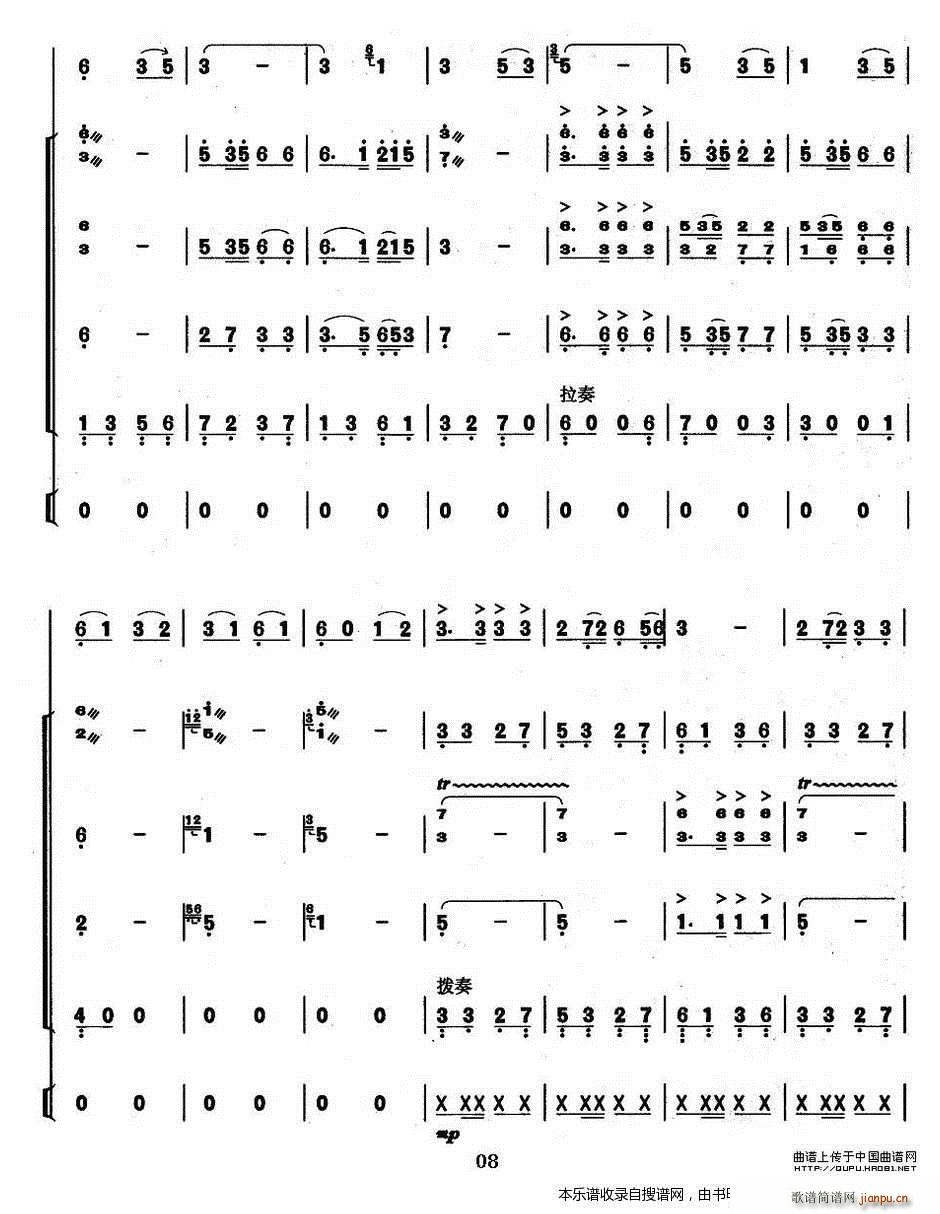 美丽的边疆 葫芦丝 乐队伴奏 P8(总谱)1