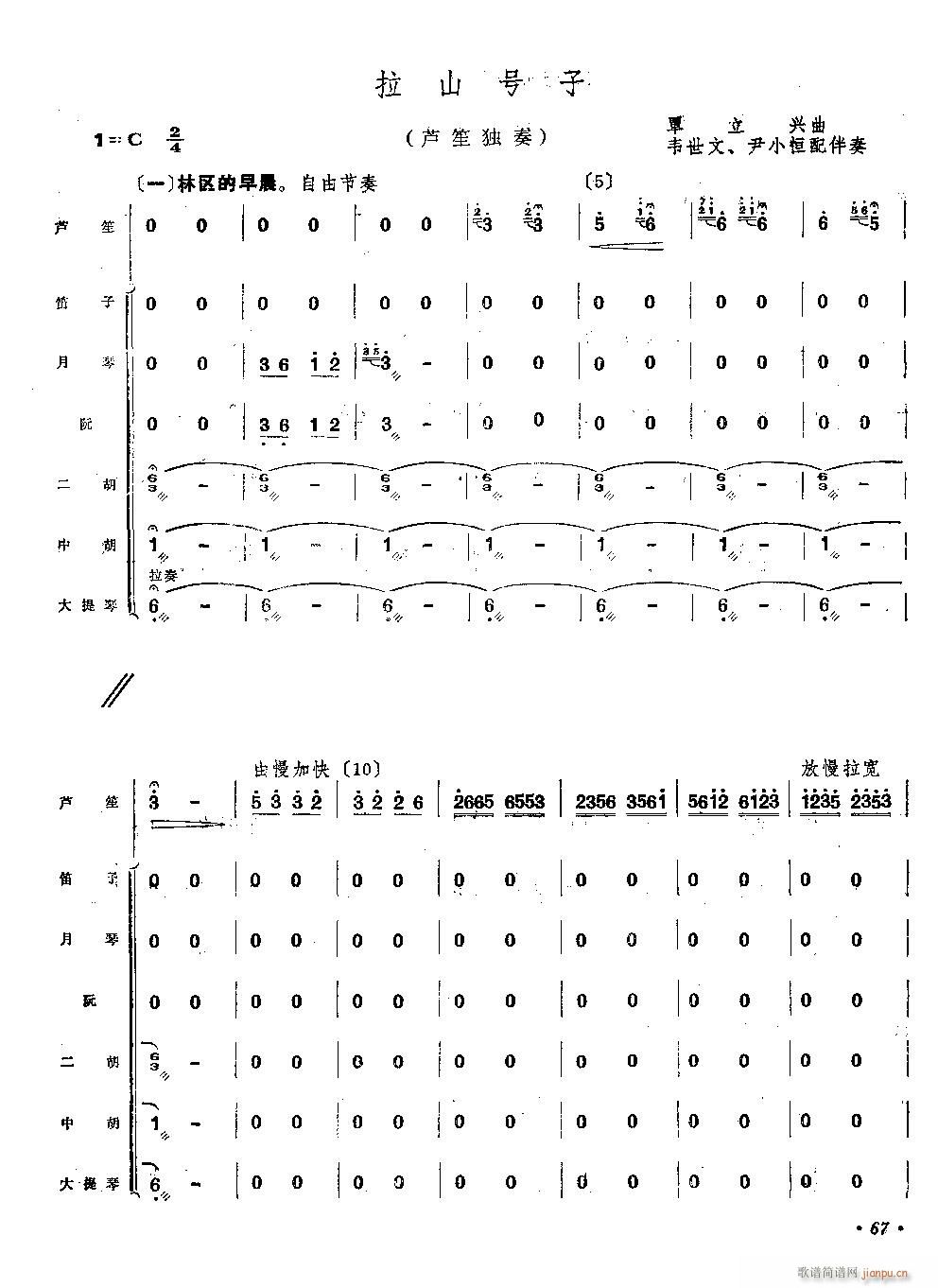 拉山号子 芦笙独奏(笙谱)1