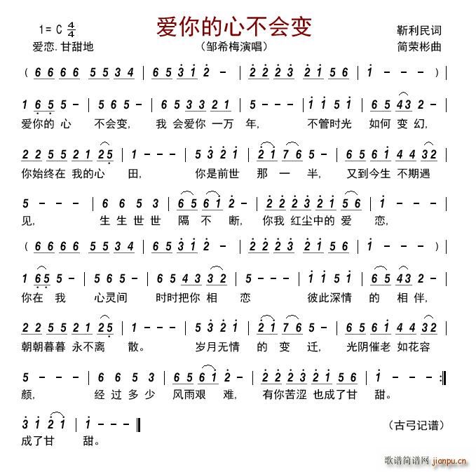 爱你的心不会变(七字歌谱)1