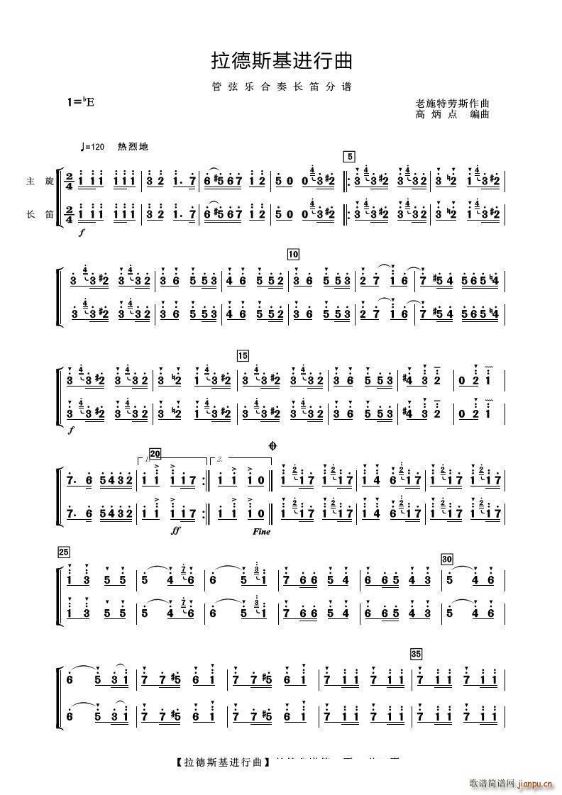 拉德斯基进行曲 长笛(笛箫谱)1
