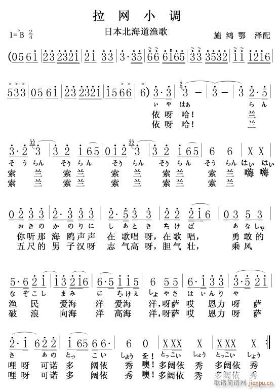 拉网小调 日中文(八字歌谱)1
