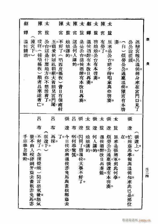 戏典 第一集 第二版 301 360(十字及以上)24