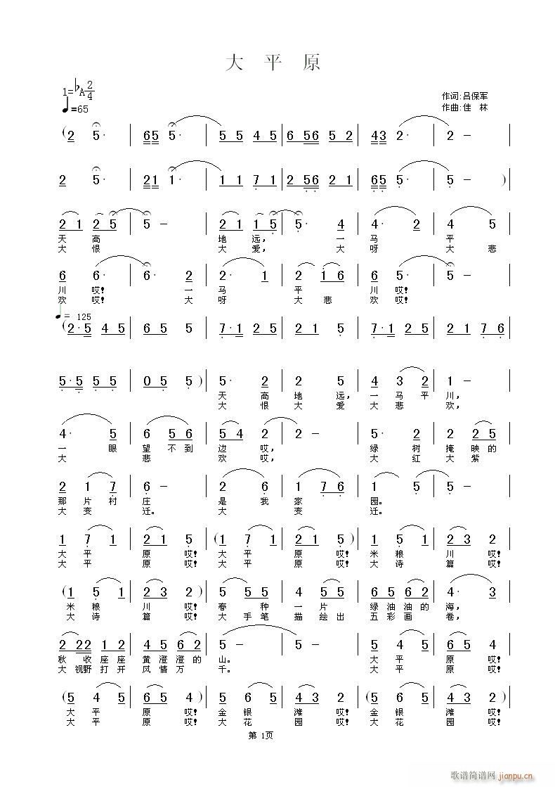 大平原＞吕保军词，佳林曲，黄清林编曲(十字及以上)1