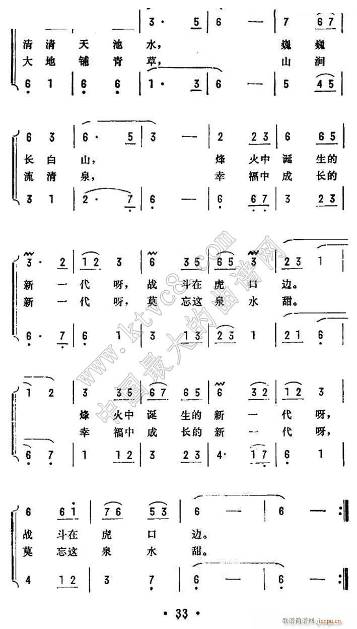 莫忘泉水甜 电影 鹿鸣翠谷 主题歌 2(十字及以上)1