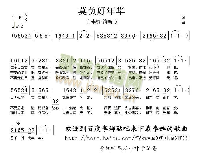 莫负好年华(五字歌谱)1