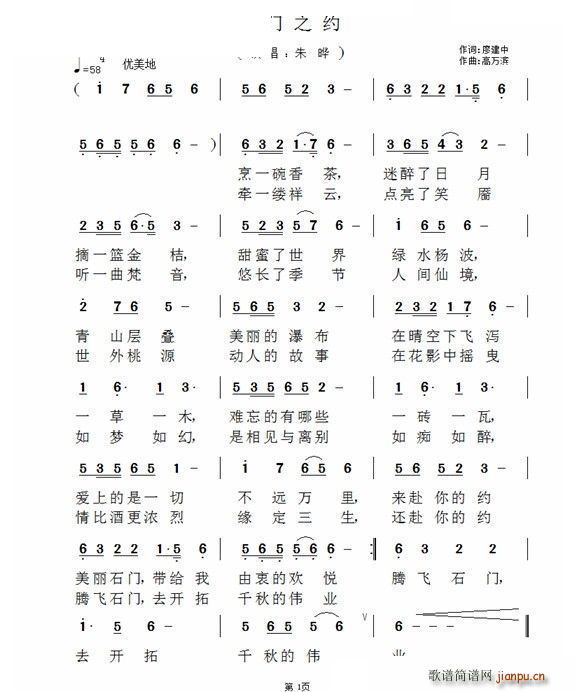 石门之约(四字歌谱)1