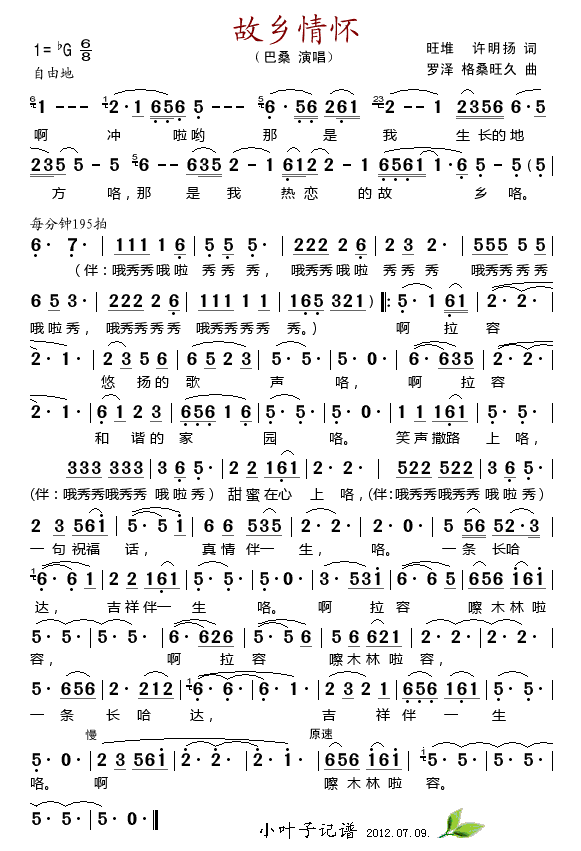 故乡情怀-巴桑(七字歌谱)1