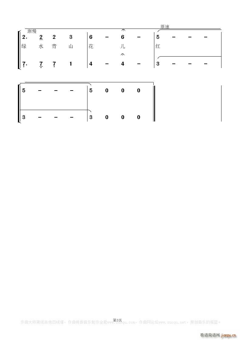 大家都来学雷锋(七字歌谱)3