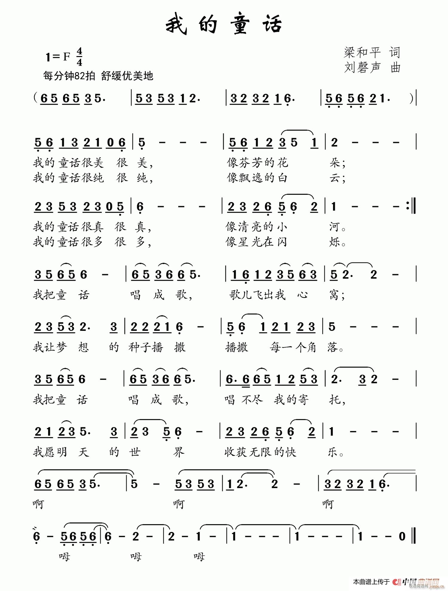 我的童话(四字歌谱)1