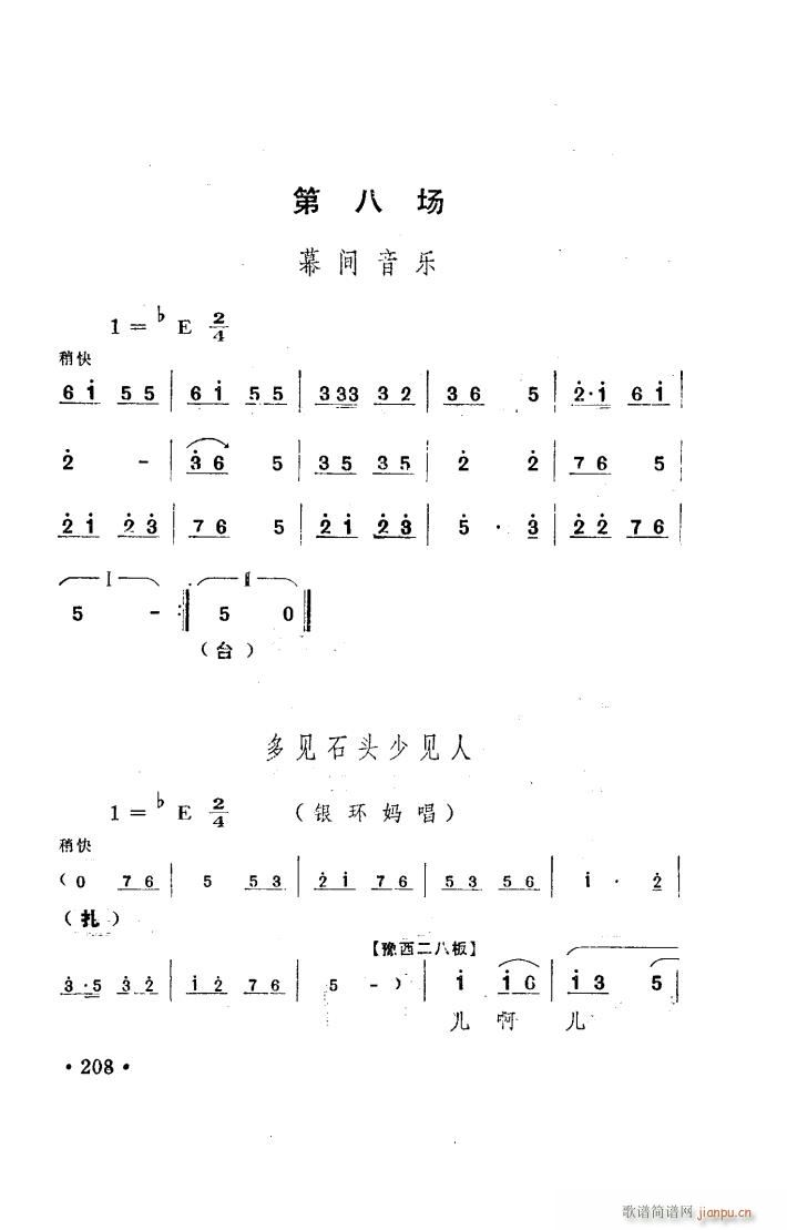 朝阳沟 豫剧 舞台版 101 150(豫剧曲谱)37